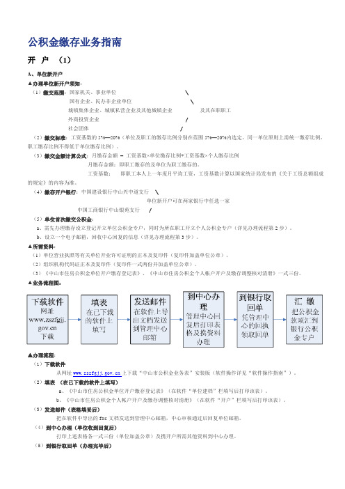 公积金缴存业务指南