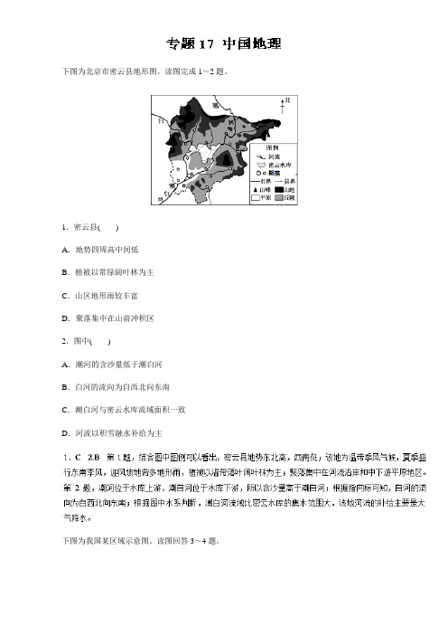 【推荐】专题17+中国地理(仿真押题)-2017年高考地理命题猜想与仿真押题