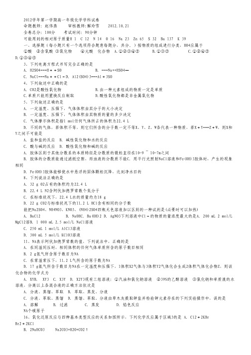 浙江省台州市六校2012-2013学年高一10月月考化学试题.pdf