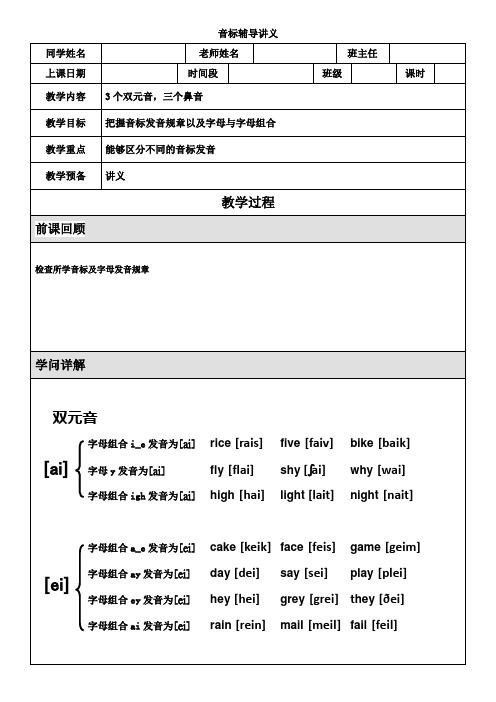 音标(讲义)通用版英语六年级下册 (3)