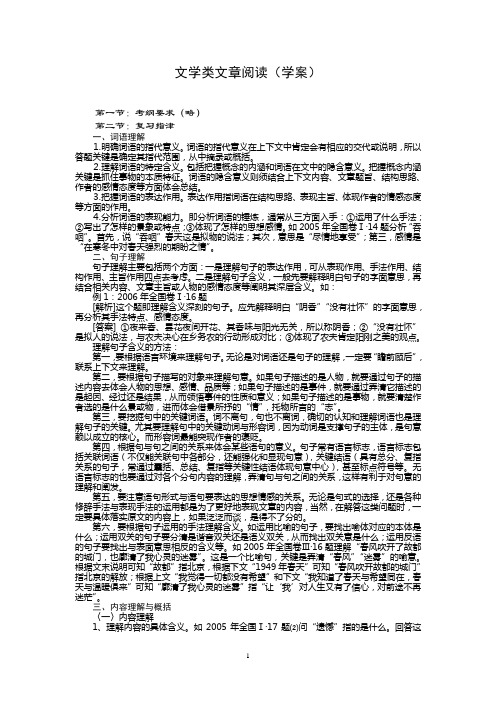 文学类文章阅读(学案)