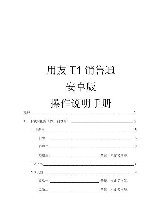 APP操作手册全解