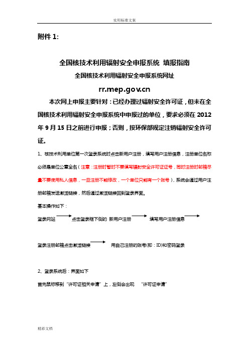 全国核技术的利用辐射安全的系统申报系统填报指南设计