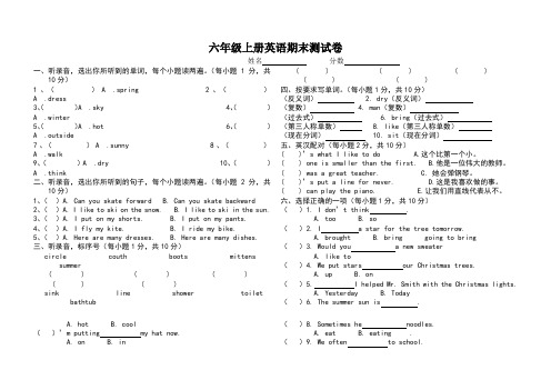 冀教版六年级上册英语期末试卷及答案