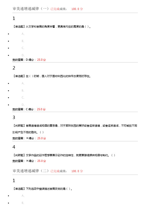 2018尔雅中西文化比较章节练习答案