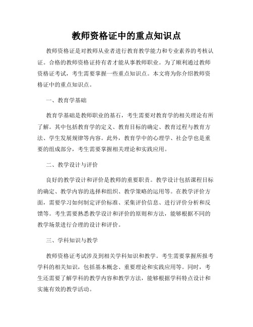 教师资格证中的重点知识点