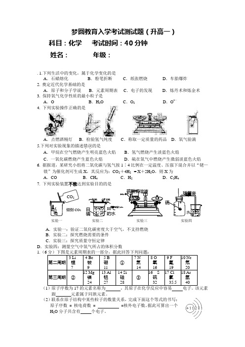 化学初三升高一