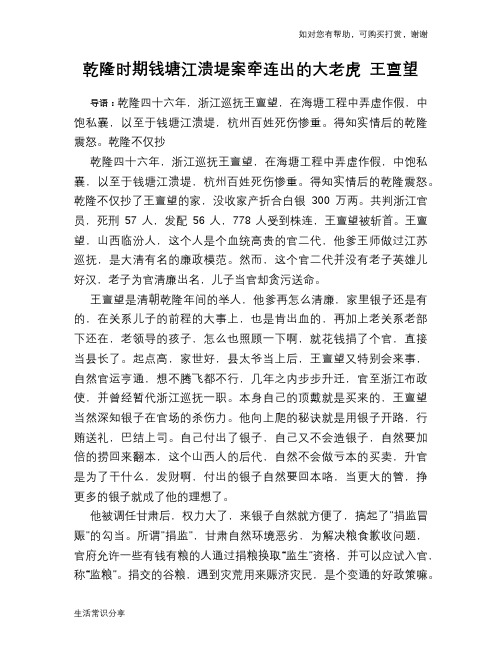 历史趣谈乾隆时期钱塘江溃堤案牵连出的大老虎 王亶望