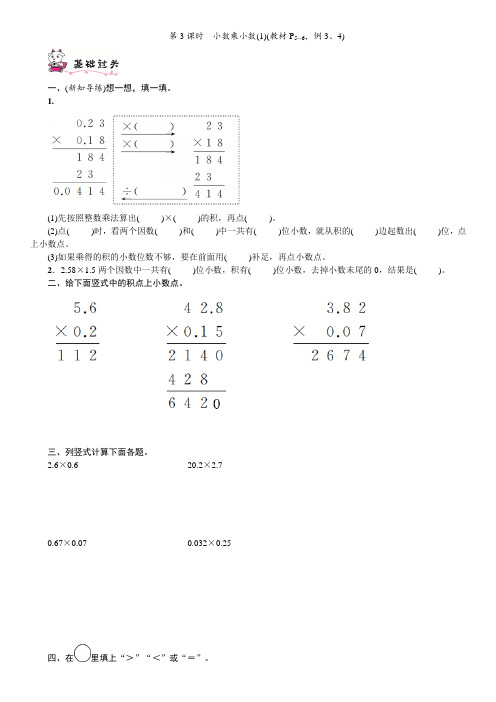 五年级上册数学试题第一单元小数乘法一课一练第3课时 人教新课标(含答案)