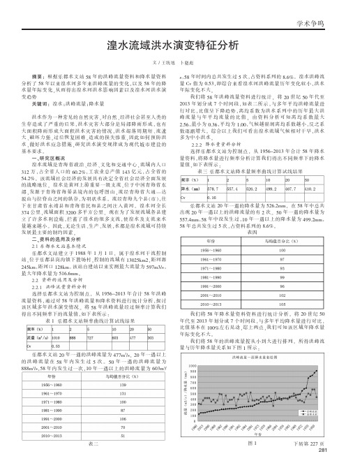 湟水流域洪水演变特征分析