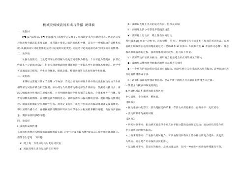 高中物理选修3-4机械波的形成与传播 说课稿