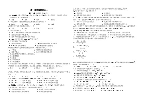 高一化学假期作业4