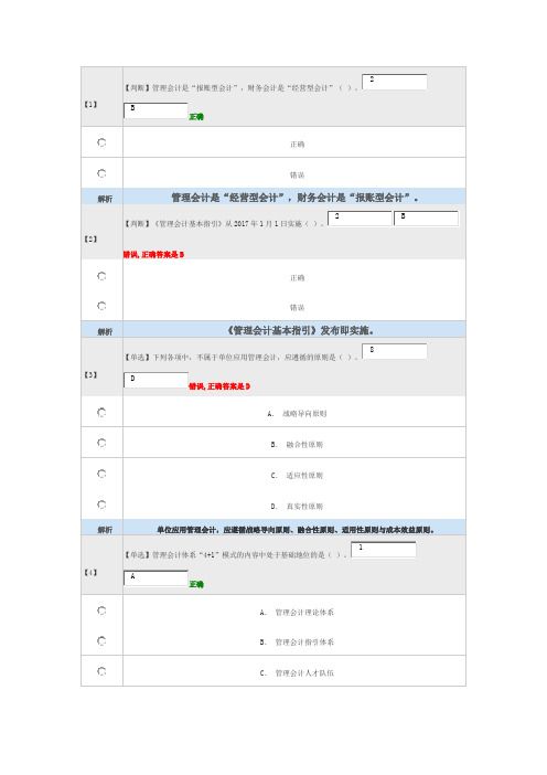 2017会计继续教育