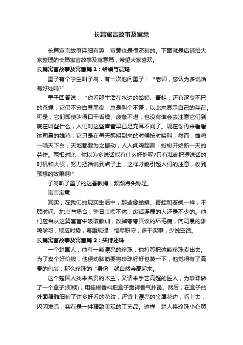 长篇寓言故事及寓意