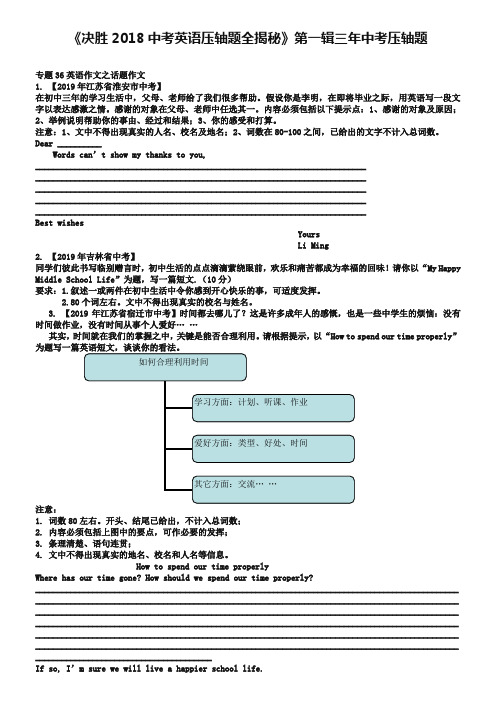 决胜2019中考英语压轴题全揭秘精品：英语作文之话题作文(含答案)