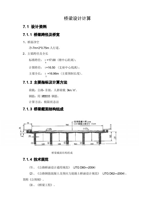 桥梁工程课程设计