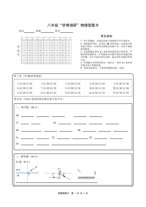 八年级物理 答题卡