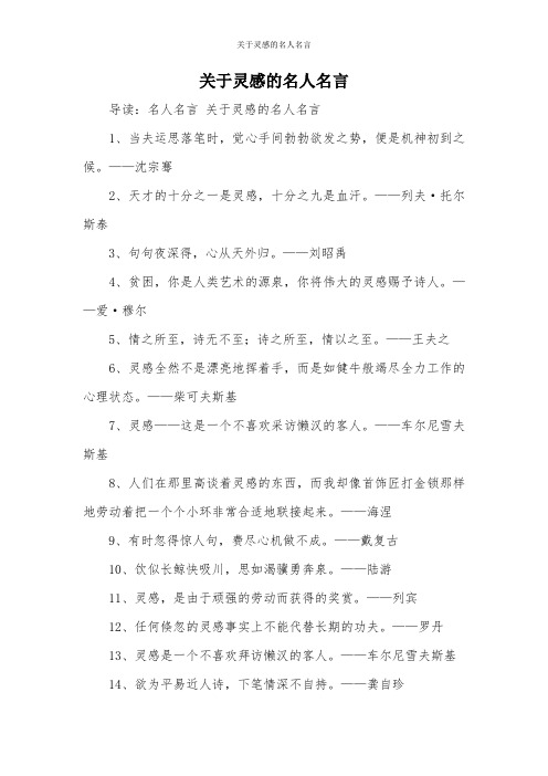 关于灵感的名人名言