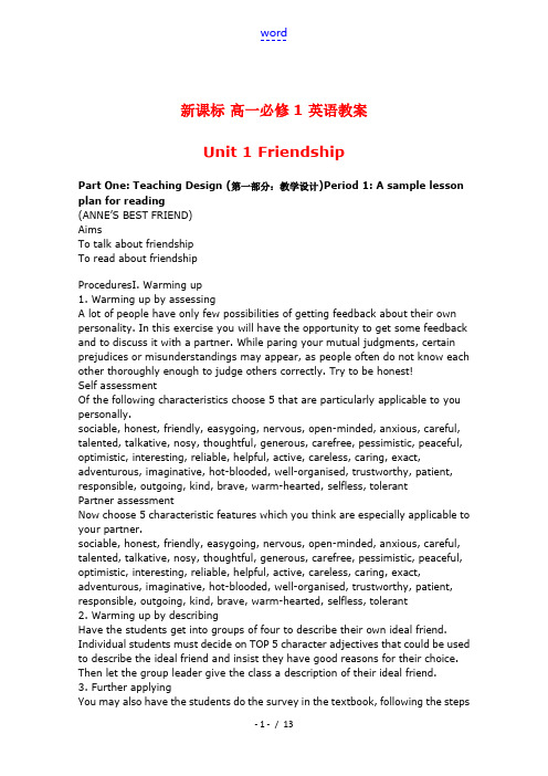 高中英语 Unit 1 Friendship教案 新人教版必修1