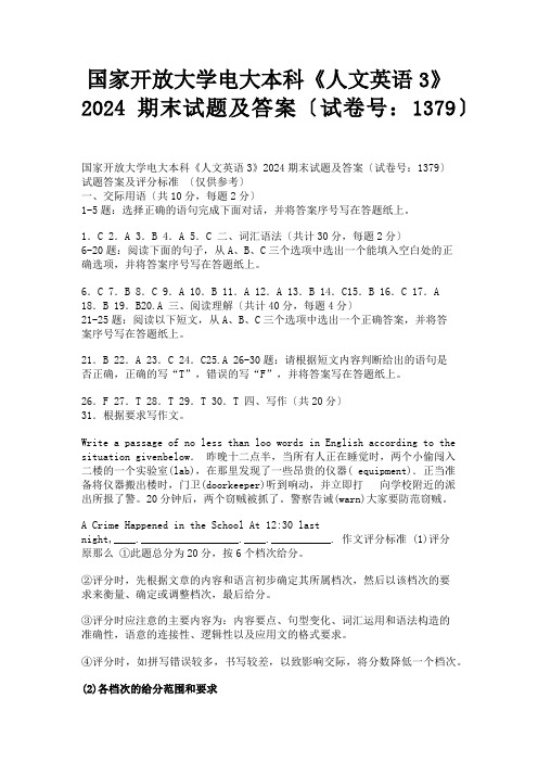 国家开放大学电大本科《人文英语3》2024期末试题及答案(试卷号：1379)