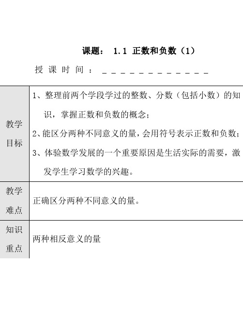 新课标人教版七年级数学上册教案全册9876