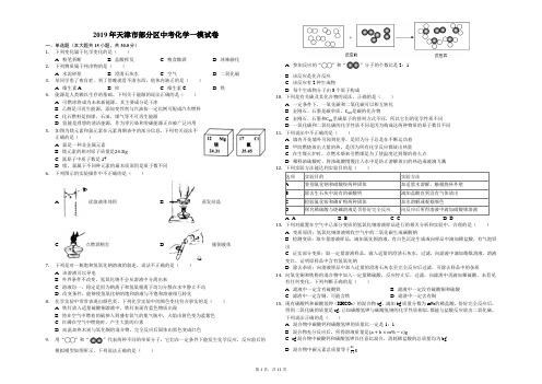 2019年天津市部分区中考化学一模试卷解析版