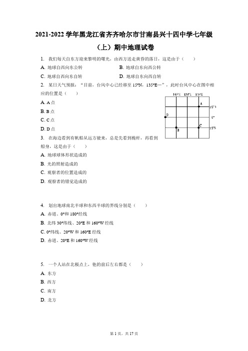 2021-2022学年黑龙江省齐齐哈尔市甘南县兴十四中学七年级(上)期中地理试卷(附答案详解)