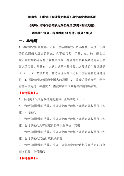 河南省三门峡市《职业能力测验》事业单位考试真题