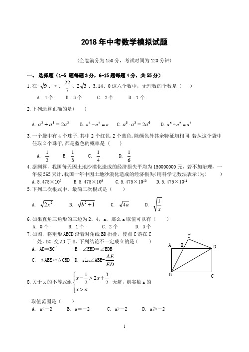 2018年中考数学模拟试题(含答案)