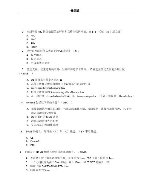 LTE督导NI多选