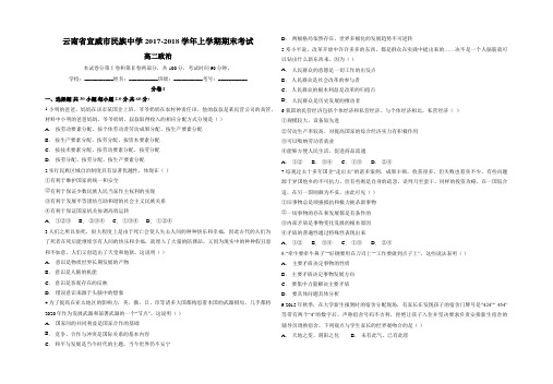 云南省宣威市民族中学2017-2018学年上学期期末考试  高二政治