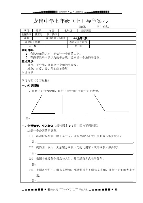 新北师大版数学七上4.4《角的比较》word导学案