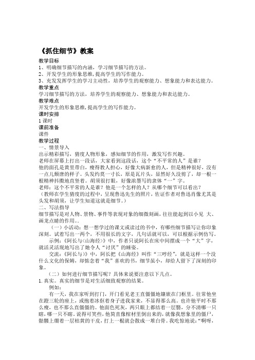 统编版2020年春语文七年级下册第三单元写作抓住细节教案设计