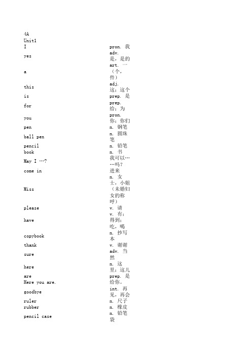 江苏版译林牛津小学英语单词表(按课排序4A-4B)