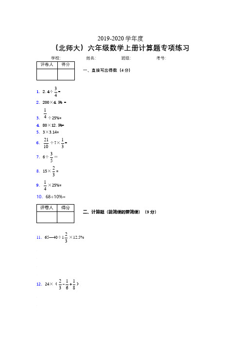 六年级数学上册计算题精选专项练习 (163)