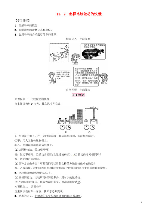 九年级物理上册 第11章 机械功与机械能 第2节 怎样比较做功的快慢导学案 粤教沪版