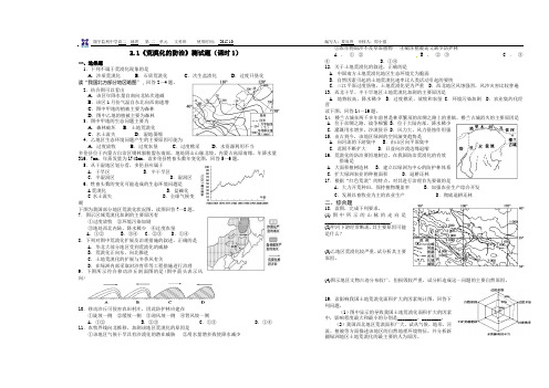 高二地理必修三2.1(课时1)练习案16K双面320份