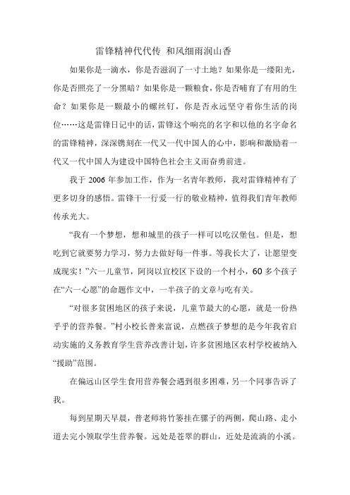 演讲 雷锋精神带带传 和风细雨润山香