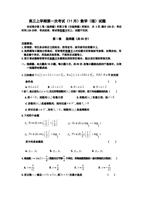 山东省文登市2015届高三上学期第一次考试(11月)数学(理)试题含答案