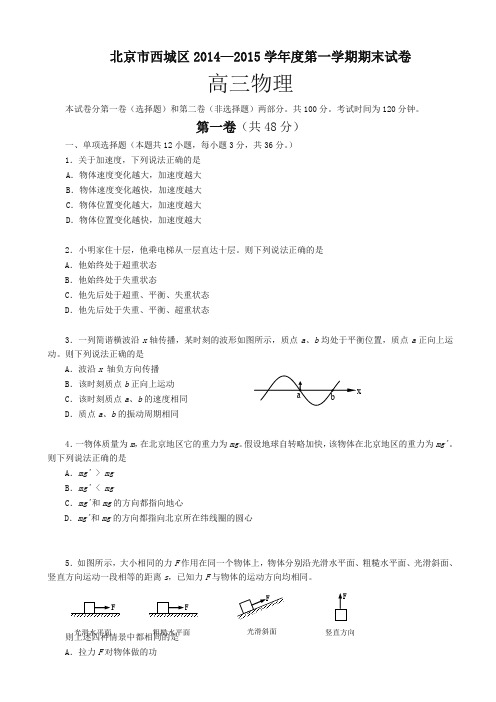 [优质版]北京市西城区高三上学期期末考试物理试题有答案