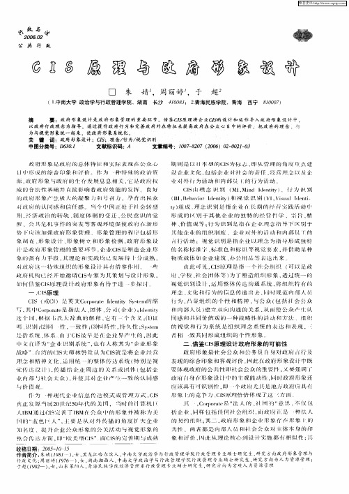 CIS原理与政府形象设计