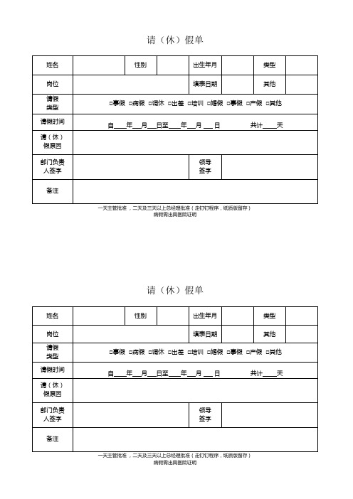 员工请假审批表格式