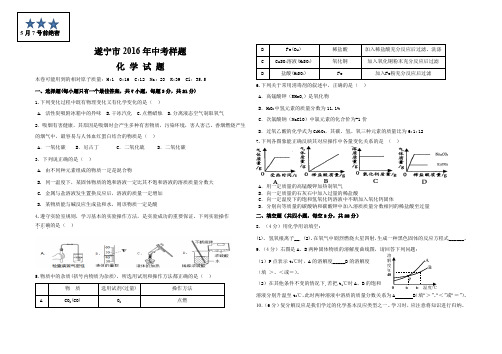 2016遂宁中考样题及答案