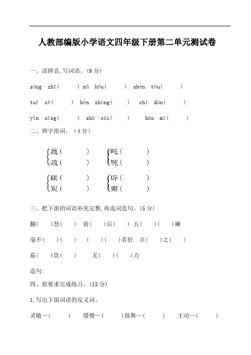 2020部编版语文四年级(下册)第二单元测试卷(有答案)