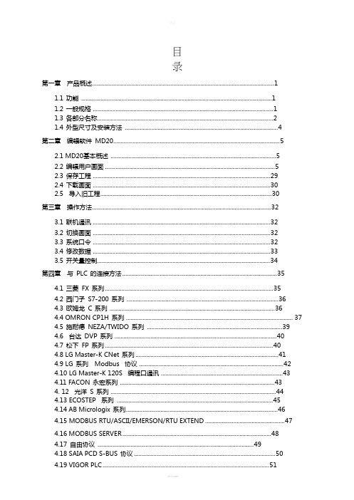 文本显示器使用手册