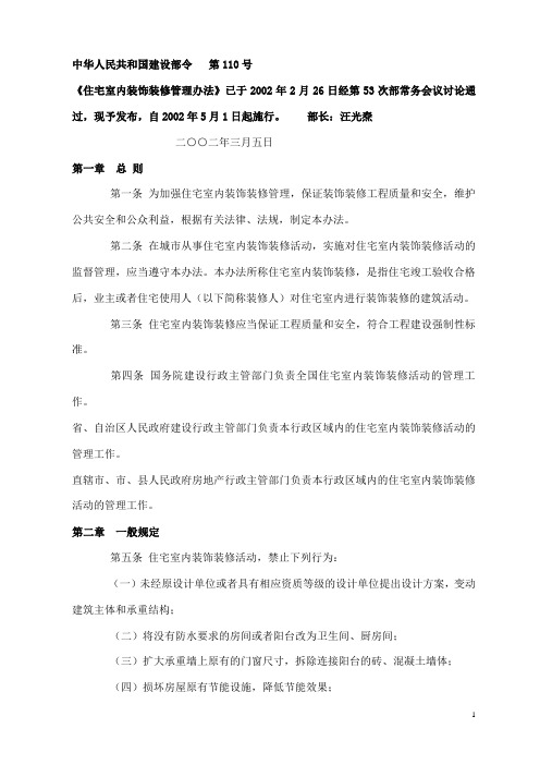 中华人民共和国建设部令