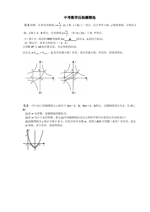 2011中考数学压轴题(共10题)