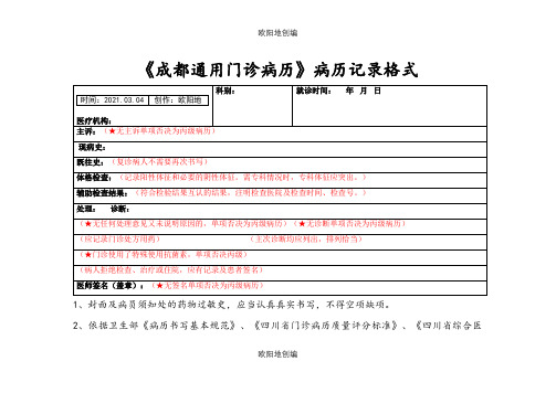 门诊病历示范(使用的模板)之欧阳地创编