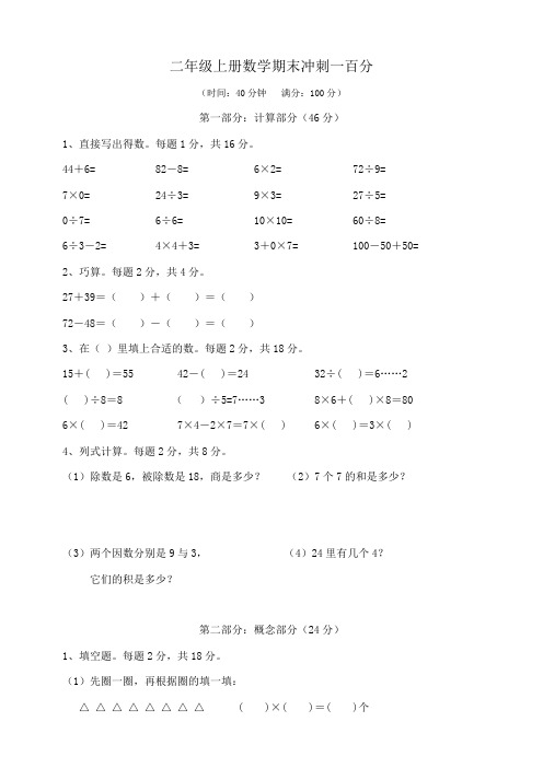 二年级上册数学期末冲刺一百分检测1  沪教版  (含答案)