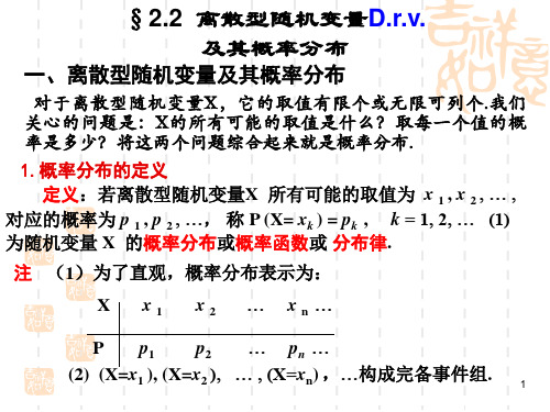 离散型随机变量及其概率分布